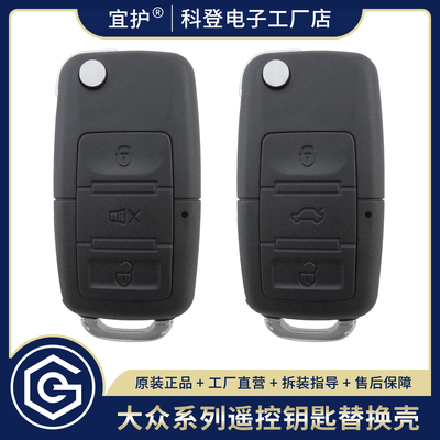 汽车遥控器钥匙替换壳