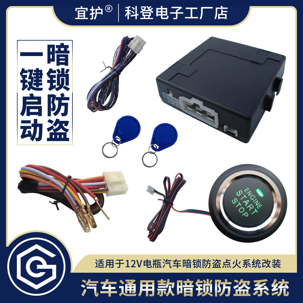 汽车暗锁一键启动IC刷卡面包车轿车皮卡通用感应点火断电升级改装