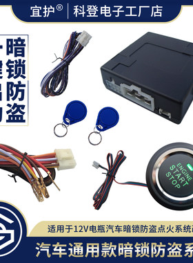 汽车暗锁一键启动IC刷卡面包车轿车皮卡通用感应点火断电升级改装