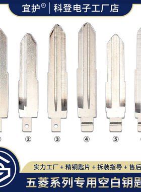 适用五菱荣光V新卡小卡宏光S扬光之光汽车遥控钥匙片改装折叠胚头
