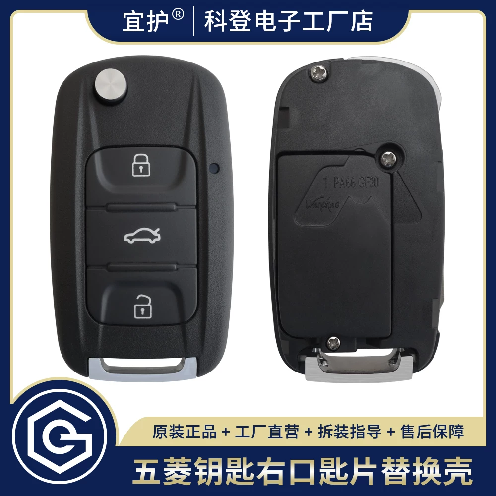 Подходит для оригинального пульта Wuling Hongguang S, складывающийся ключ, замена корпуса, правой пазы ключевого лезвия, оболочка для модификации