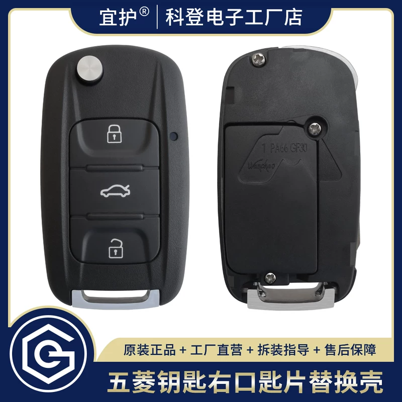 Подходит для оригинального пульта Wuling Hongguang S, складывающийся ключ, замена корпуса, правой пазы ключевого лезвия, оболочка для модификации