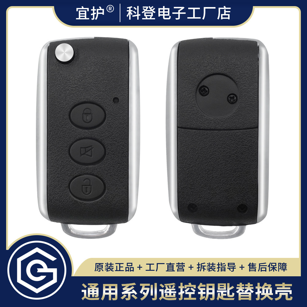 适用北汽东风长安五菱雪佛兰哈飞宾利防盗器中控锁折叠钥匙替换壳