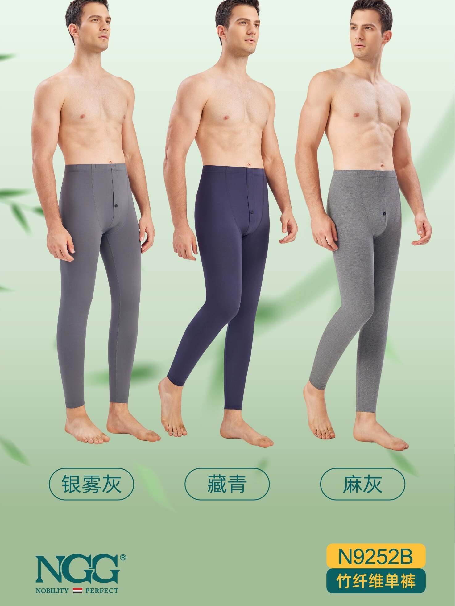 NGG男士高腰210克竹纤维秋裤薄款保暖打底裤亲肤大码衬裤9252B