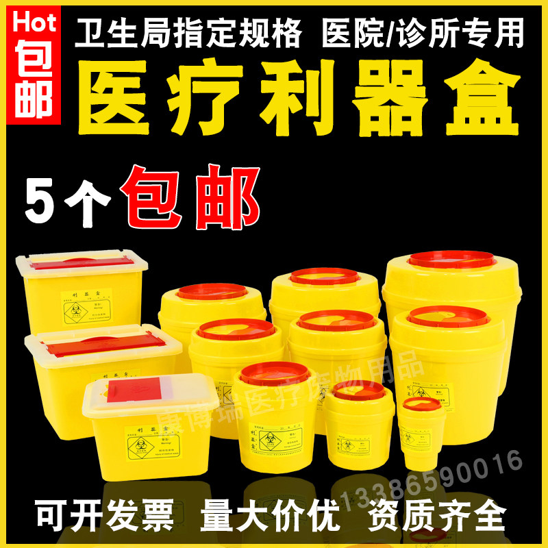 医疗一次性利器盒圆形锐器盒