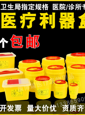 医疗利器盒一次性针头废物锐器盒小圆形方形黄色筒诊所医院用1L8L