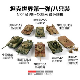 4D坦克拼装模型1:72比例虎式豹式军事摆件男孩玩具礼物颜色随机