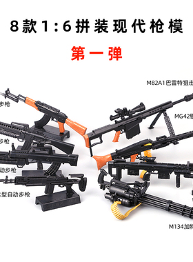 1/6 迷你拼装枪模型AK47武器绝地求生QBZ95益智组装玩具 手办收藏
