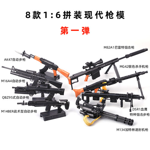 1/6 迷你拼装枪模型AK47武器绝地求生QBZ95益智组装玩具 手办收藏