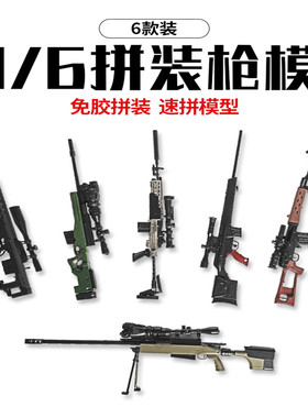 1/6兵人迷你拼装模型4d武器枪模