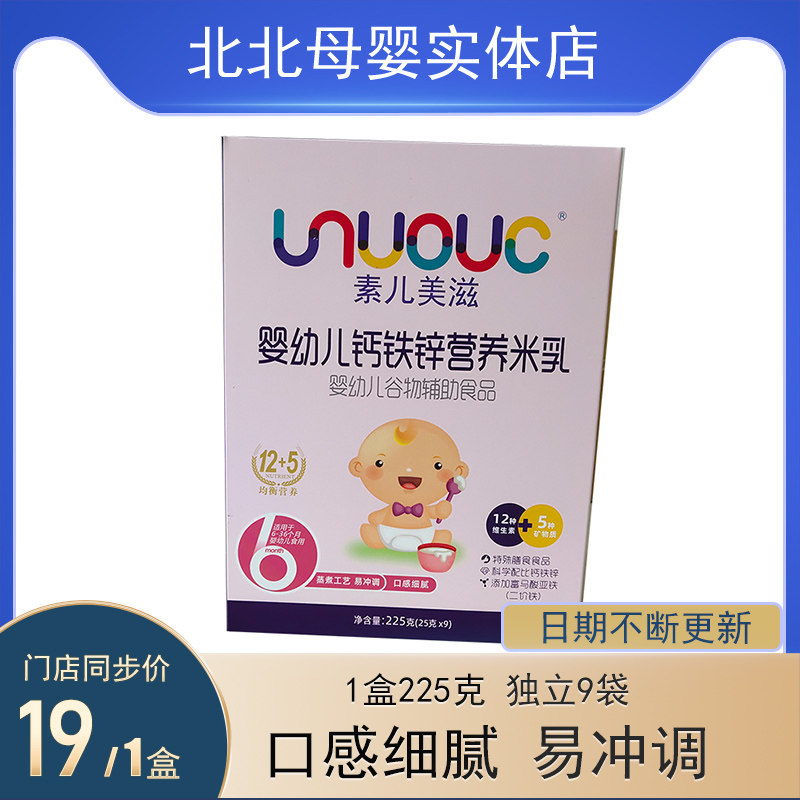 素儿美滋婴幼儿钙铁锌营养米乳225g高铁宝宝初期米乳粉辅食
