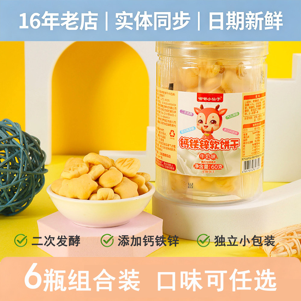 6瓶装 嘟嘟小仙子草莓味软饼干原味蓝莓味口水软棒饼干添海藻糖