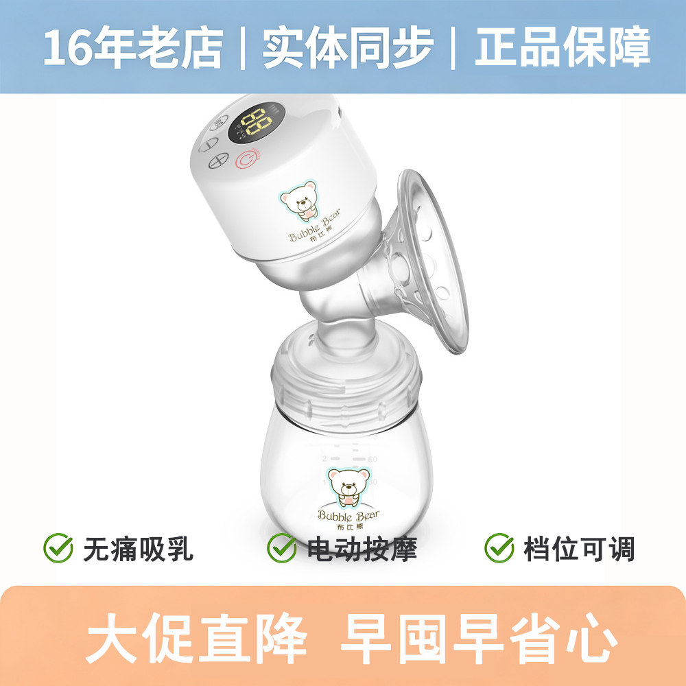 电动布比熊一体式吸奶器