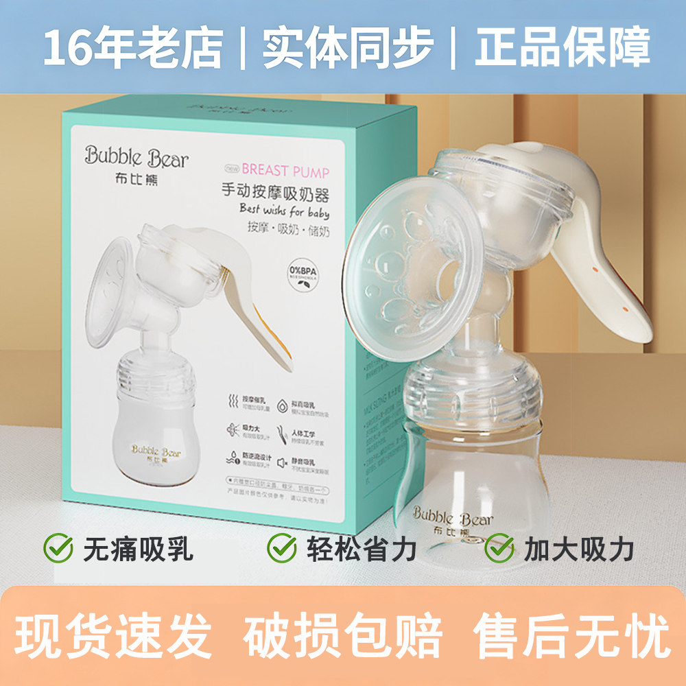 布比熊手动按摩吸奶器