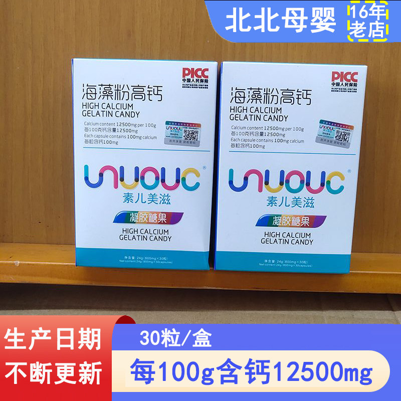 素儿美滋乳钙海藻粉钙胶囊 凝胶糖果30粒/盒 高浓度胶囊乳钙