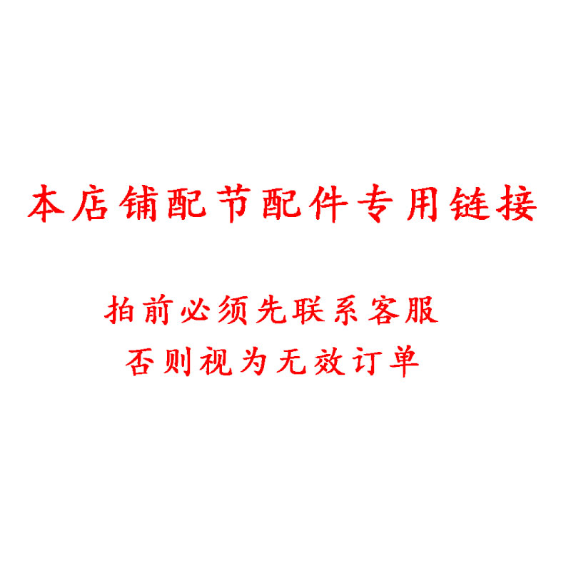 应部分钓友需要，本店的神练配节，拍前请联系客服，否则一律无效