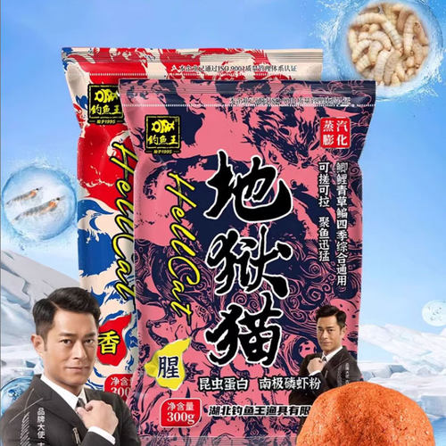 钓鱼王地狱猫饵料官方旗舰店鱼饵料野钓秋冬特浓腥味冬季鲫鱼专用