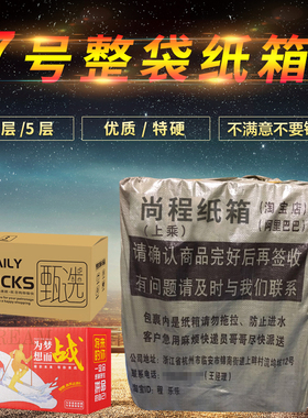 尚程包装7号打包纸箱淘宝快递硬纸盒子批发定做纸壳箱定制小箱子
