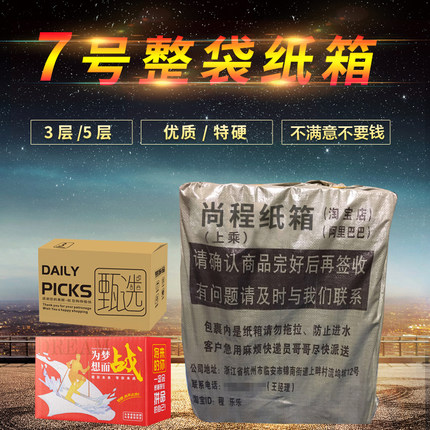 尚程包装7号打包纸箱淘宝快递硬纸盒子批发定做纸壳箱定制小箱子