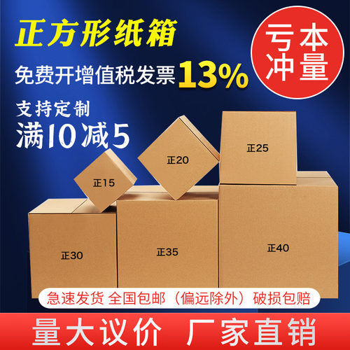 尚程包装正方形快递纸箱定制