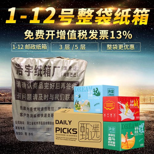 尚程包装盒纸箱定做三层1-12号