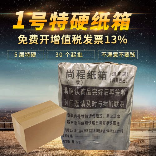 快递纸箱特硬加厚发货打包箱批发
