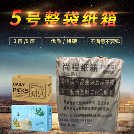 尚程包装5号纸箱批发定做淘宝快递纸盒箱子定制硬打包邮政纸板箱