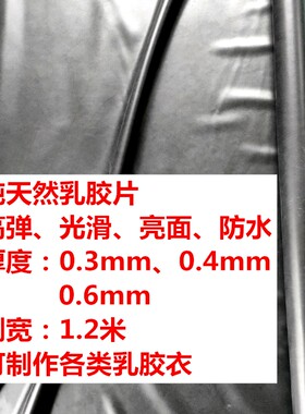 纯天然乳胶片制衣透明高弹防水
