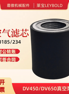 LEYBOLD莱宝真空泵DV450 DV650空气滤芯 进气过滤器SV200/SV300B
