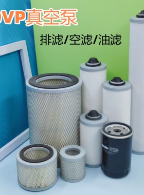 DVP1801032真空泵油雾滤芯83RN006-025-A02排气过滤器1809001油滤