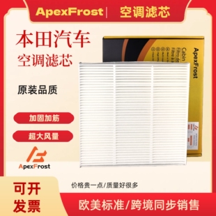 适配本田八代九代十代思域雅阁CRV飞度锋范XRV凌派原厂空调滤芯格