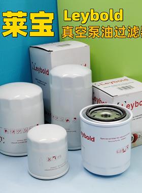 LEYBOLD莱宝真空泵油滤EK96004 96005 96006 96008油过滤器保养件