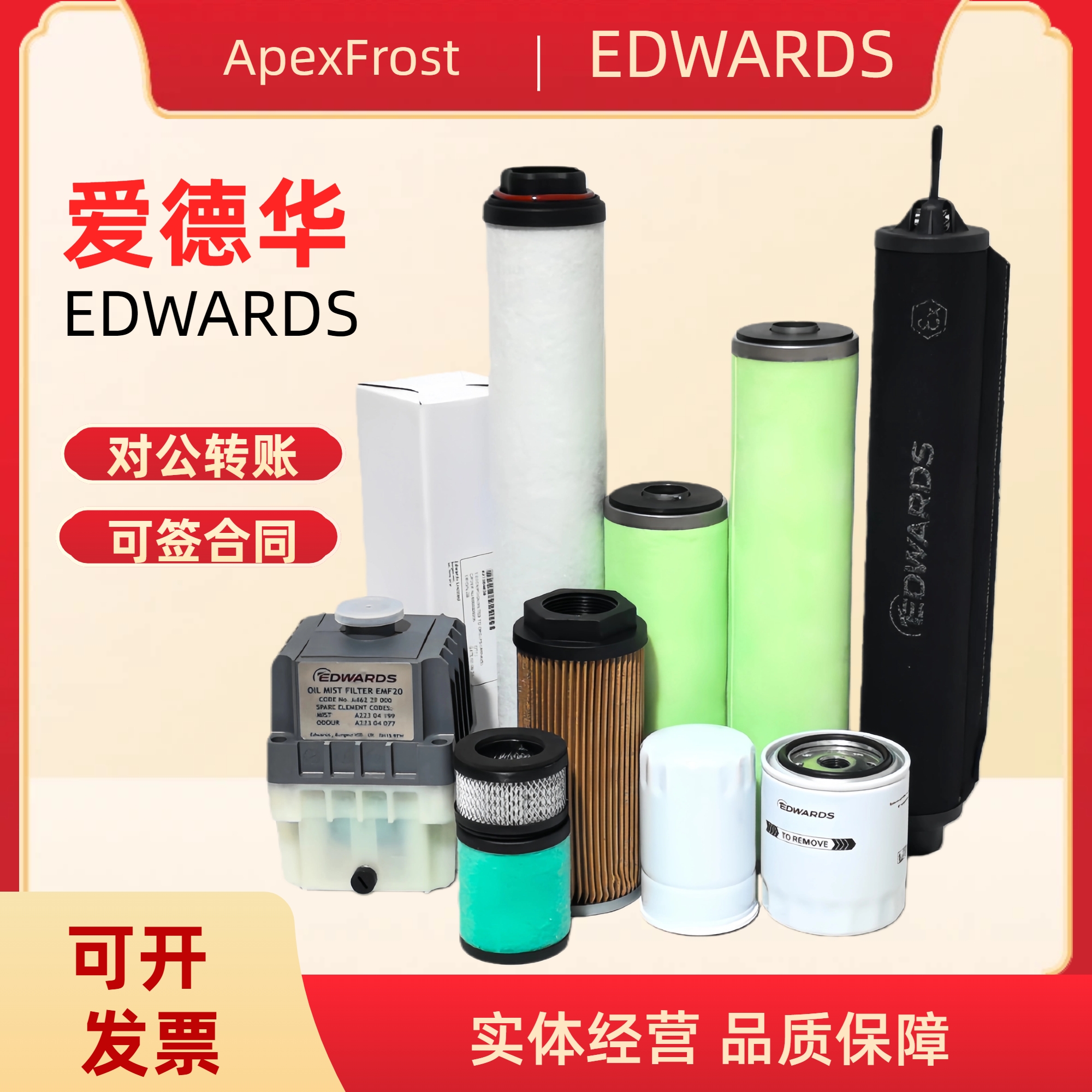 原装爱德华排气滤芯油过滤器全系