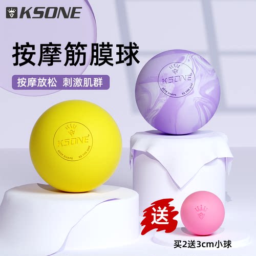 ksone筋膜球小球瑜伽理疗背部