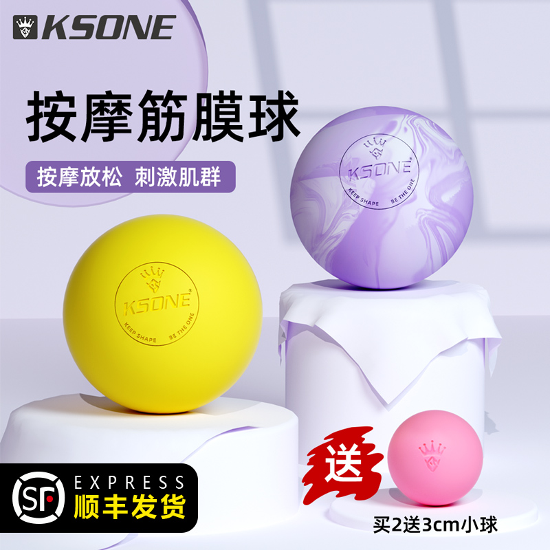 ksone筋膜球小球瑜伽理疗背部
