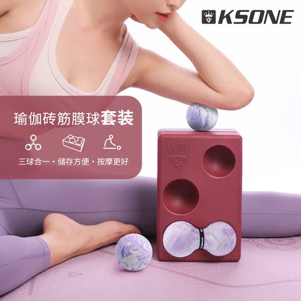 KSONE筋膜球套装 按摩球健身实心小球瑜伽砖块肌肉放松球肩颈背部