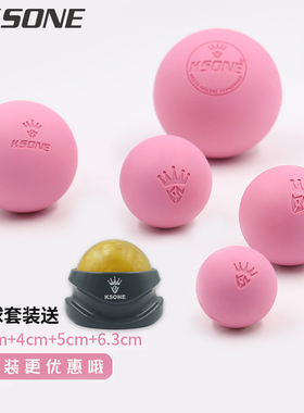KSONE按摩球筋膜球小号迷你肌肉放松足底脚底盆底肌会阴实心球