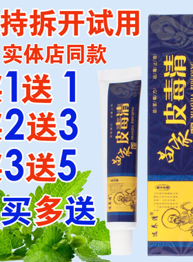 苗家皮毒清草本乳膏皮肤敏症皮肤红疹红痒肌肤止痒膏正品