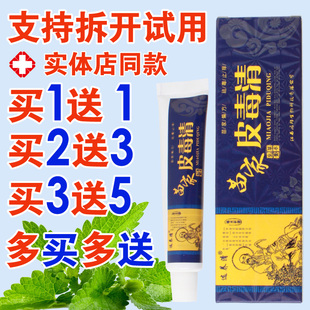 苗家皮毒清草本乳膏皮肤敏症皮肤红疹红痒肌肤止痒膏正品