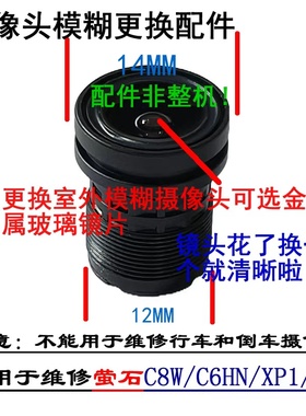 萤石xp1模糊更换镜头不是摄像头m12广角2.8/4/6mm塑胶配件镜头
