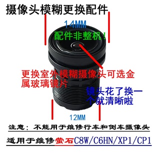 萤石xp1模糊更换镜头不是摄像头m12广角2.8/4/6mm塑胶配件镜头