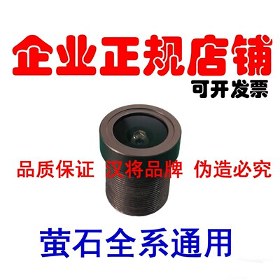 维修用萤石C1HC玻璃镜片镜头摄像头模糊更换800万500万镜头m12