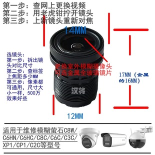维修用萤石C6HN玻璃镜头适用于萤石摄像头模糊更换镜头m12广角