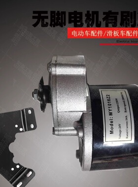 自行车改装24V250W减速电机 24V250W减速电机配支架MY1016Z2