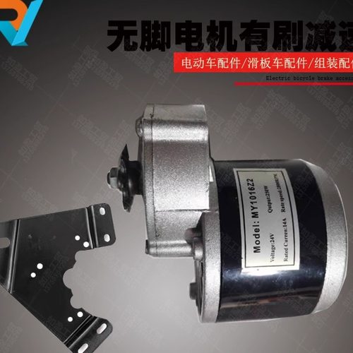 自行车改装24v250w减速电机