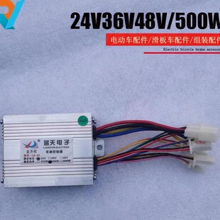 24V12V36V500W三轮电动车翼昀有刷控制器翼昀蓝天蓝齐欣滑板车