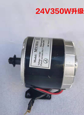 MY1016 36V350W电机小海豚电机电动滑板车高速my1025 24V350W300W