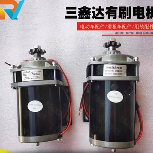48V500W有刷减速永磁直流电机36V24V750W三轮车改装 机械三鑫达
