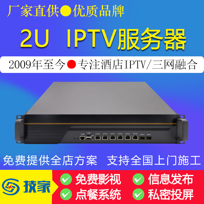 智慧酒店宾馆IPTV电视系统三网融合网络双向互动流媒体网关服务器