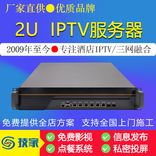 智慧酒店宾馆IPTV电视系统三网融合网络双向互动流媒体网关服务器